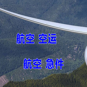 大庆空运公司快递-选东方航空和上海航空