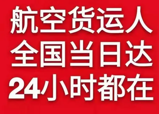 大庆空运公司货物、航空货运:物流行业各岗位招聘