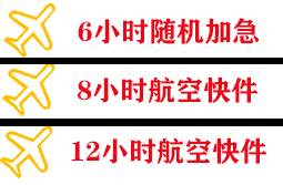 大庆空运公司快递公司,专业空运当天件